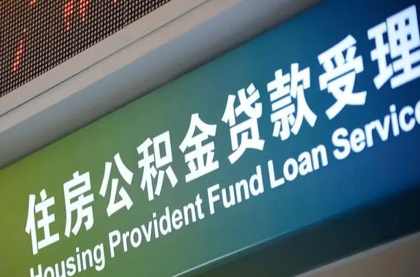 黄骅辞职了公积金怎么取（辞职了公积金怎么全部取出来）